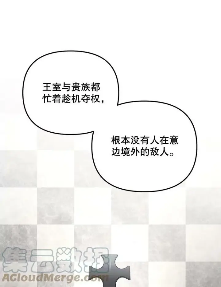 漫画《伯爵孤女的重生》79.劝说第55张图