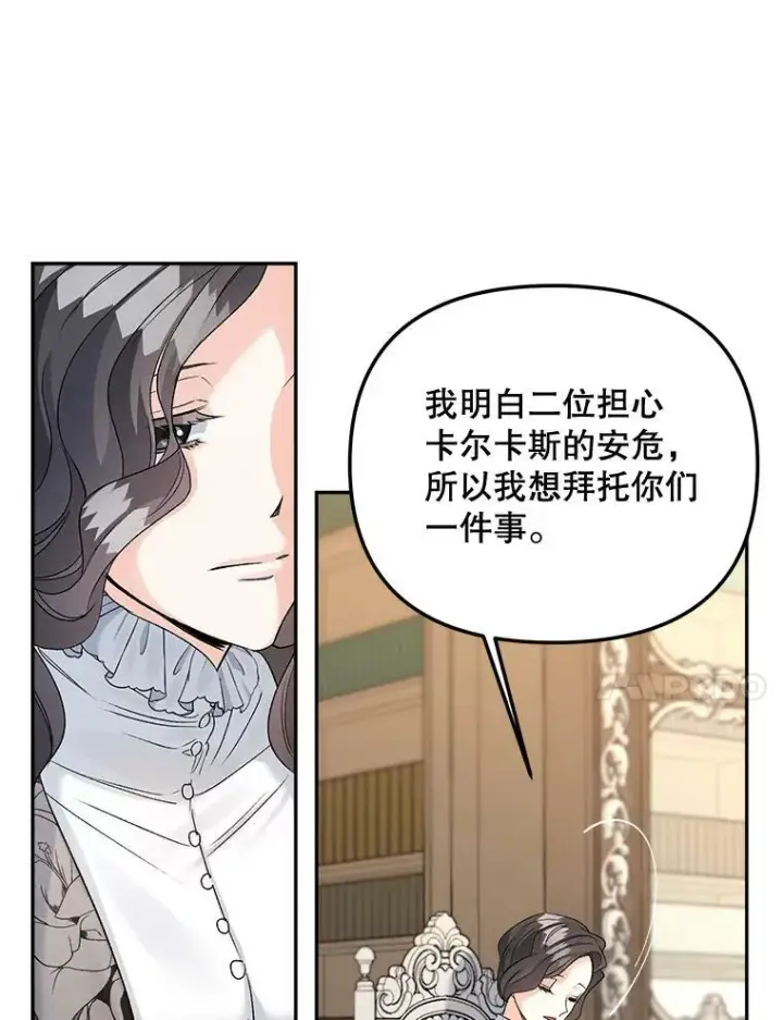 漫画《伯爵孤女的重生》79.劝说第57张图
