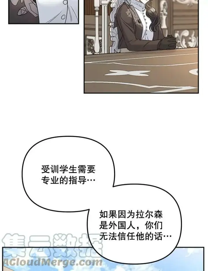 漫画《伯爵孤女的重生》79.劝说第58张图