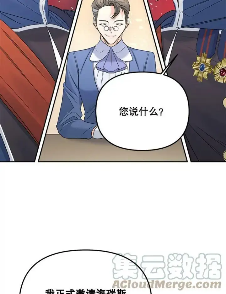 漫画《伯爵孤女的重生》79.劝说第61张图