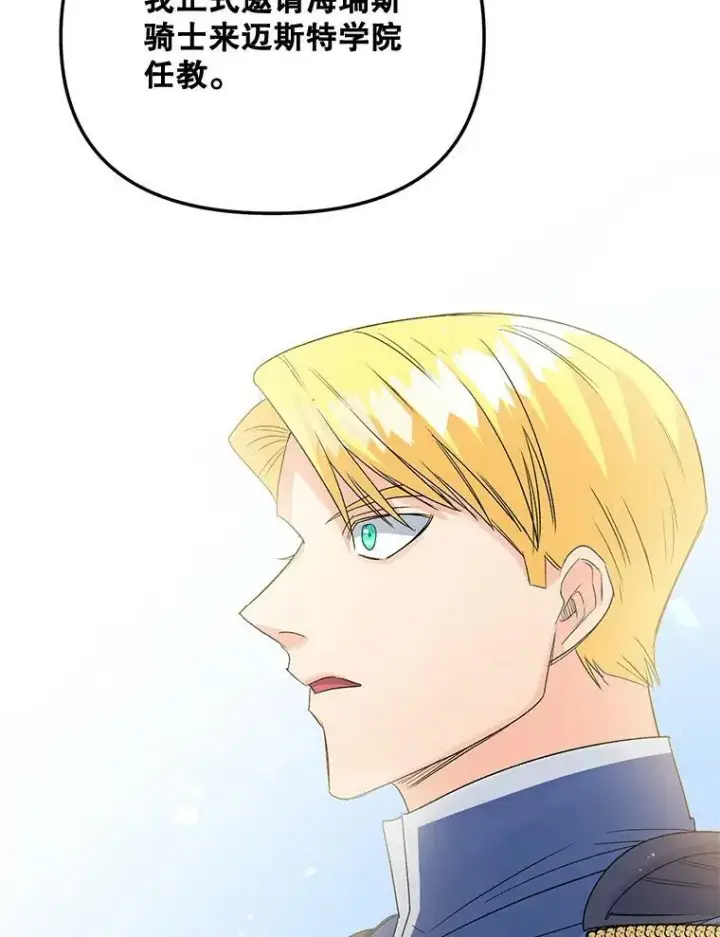 漫画《伯爵孤女的重生》79.劝说第62张图