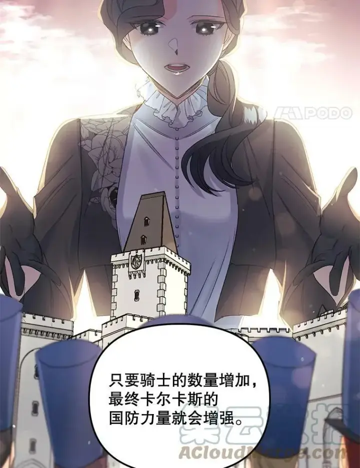 漫画《伯爵孤女的重生》79.劝说第64张图