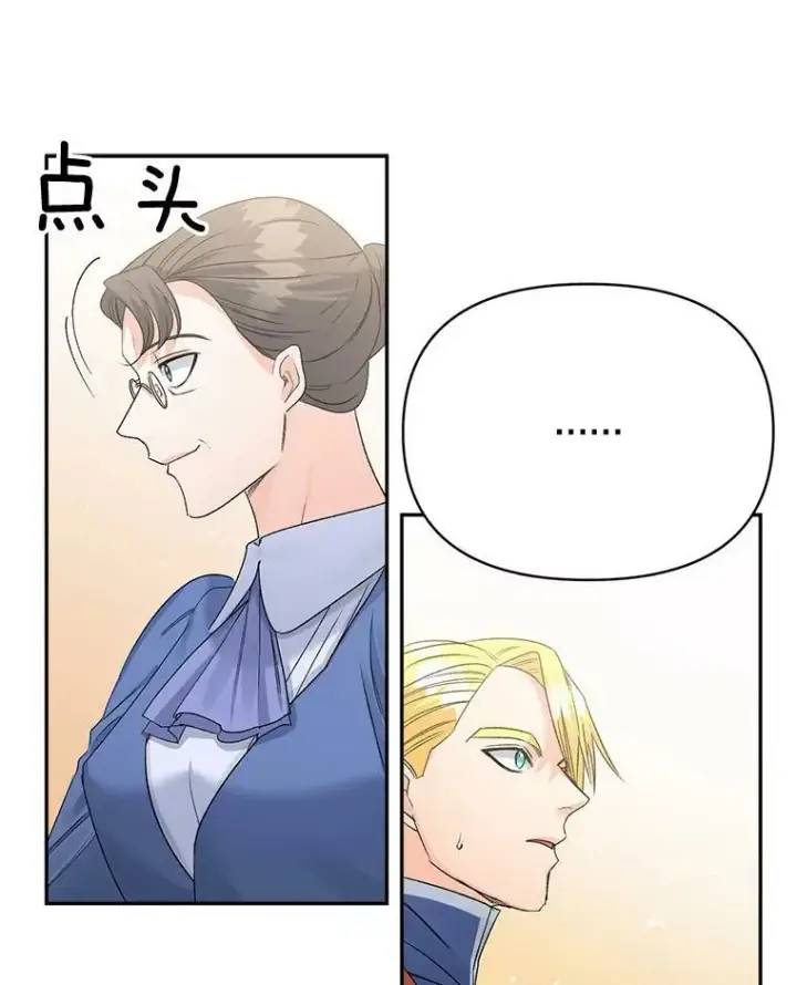 漫画《伯爵孤女的重生》79.劝说第66张图