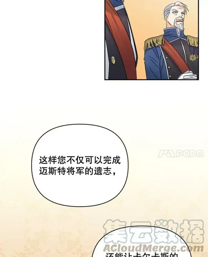 漫画《伯爵孤女的重生》79.劝说第67张图