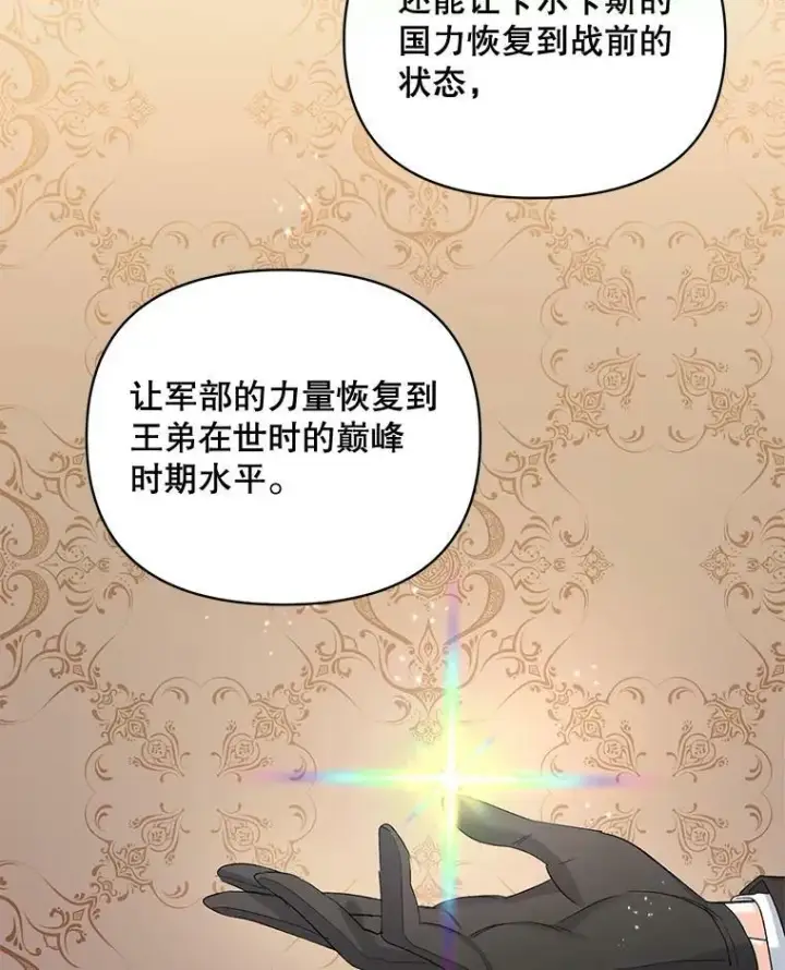 漫画《伯爵孤女的重生》79.劝说第68张图