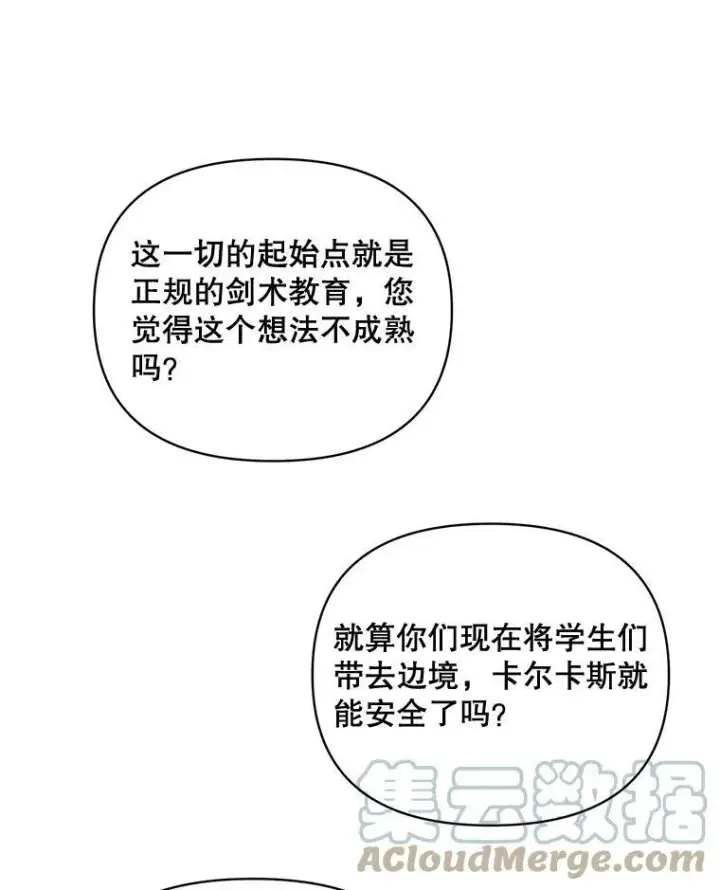 漫画《伯爵孤女的重生》79.劝说第70张图