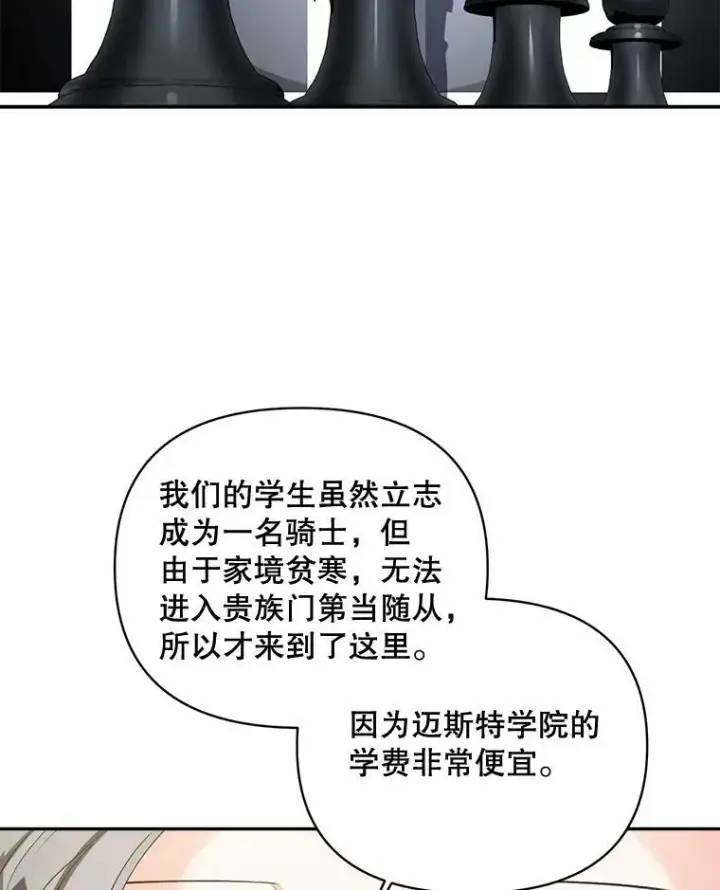 漫画《伯爵孤女的重生》79.劝说第72张图