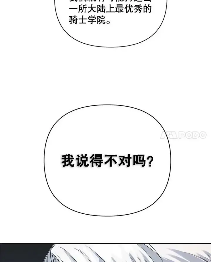 漫画《伯爵孤女的重生》79.劝说第74张图