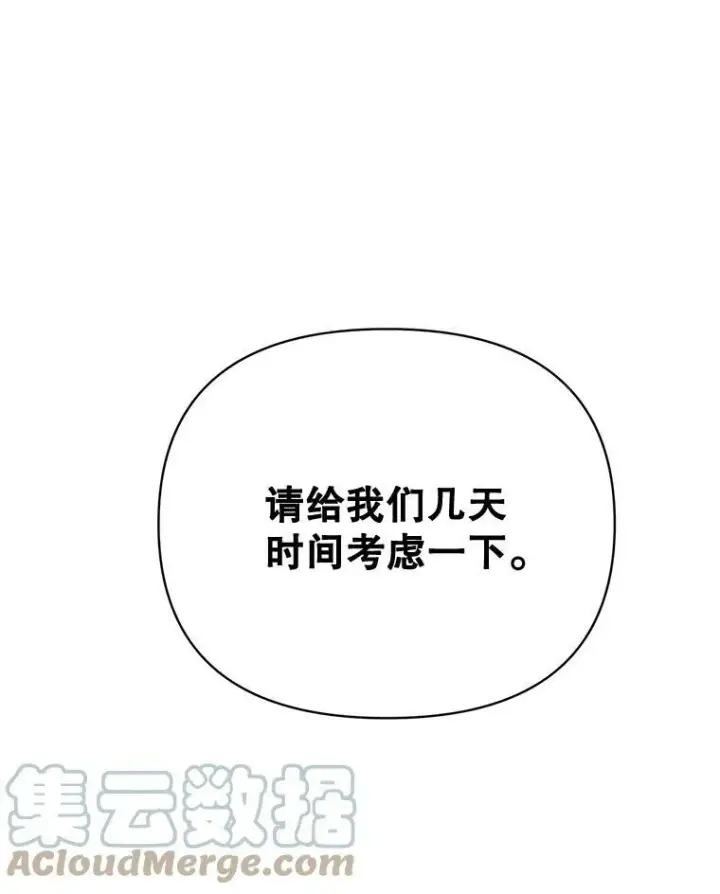 漫画《伯爵孤女的重生》79.劝说第76张图