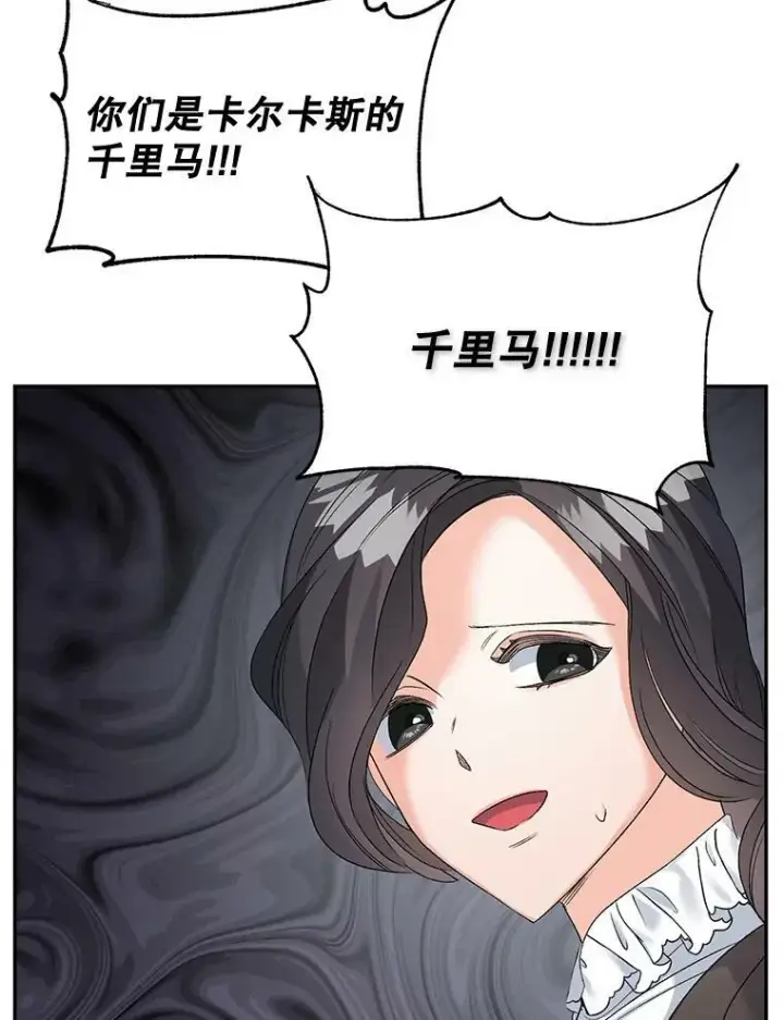 漫画《伯爵孤女的重生》79.劝说第8张图