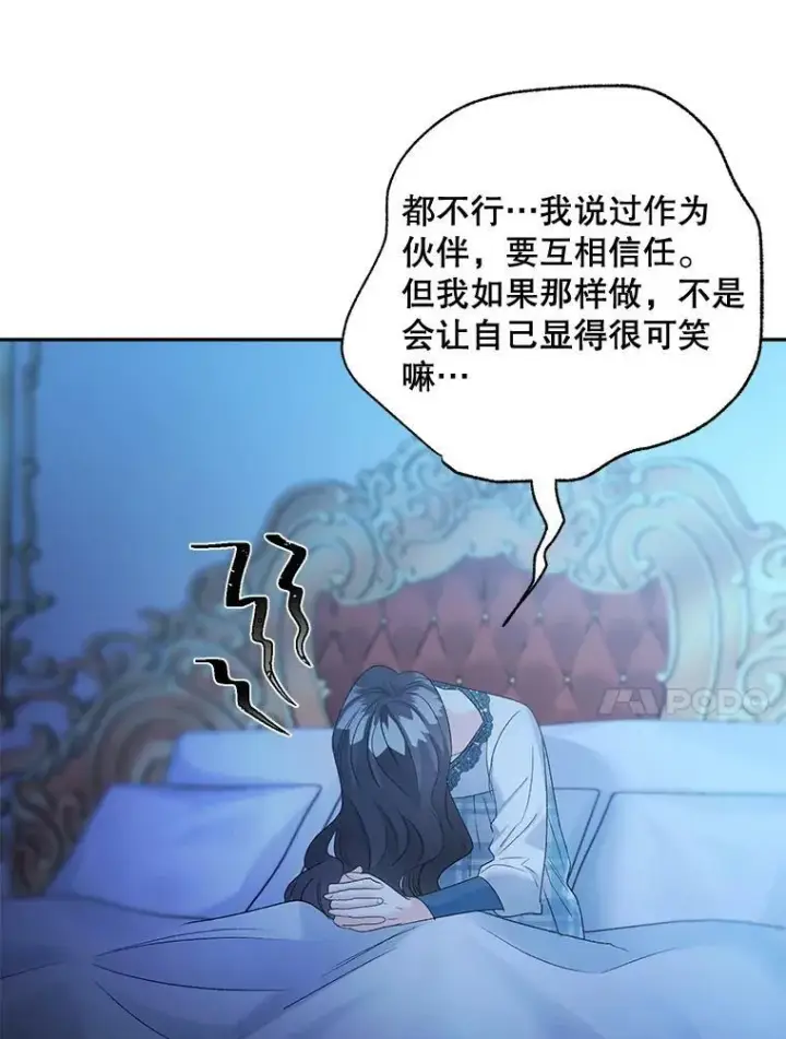 漫画《伯爵孤女的重生》80.桑科的开导第10张图