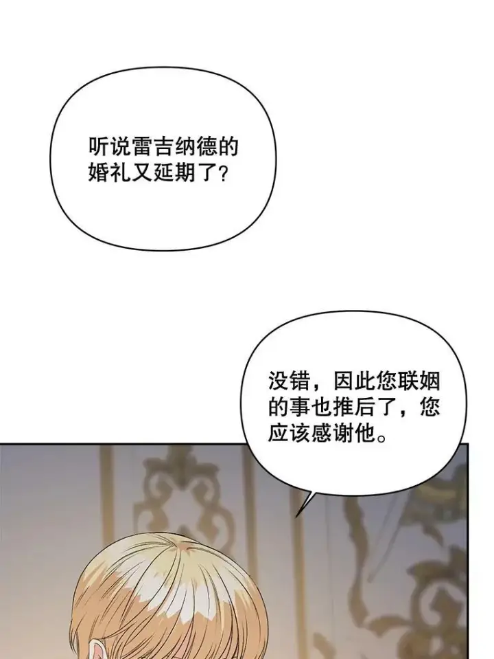 漫画《伯爵孤女的重生》80.桑科的开导第100张图