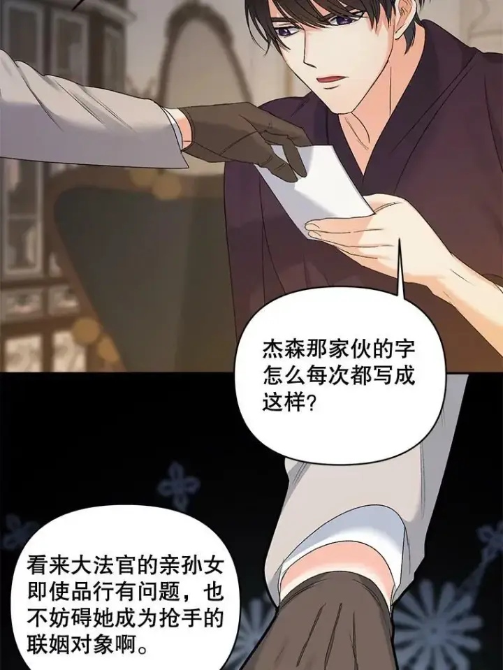 漫画《伯爵孤女的重生》80.桑科的开导第102张图