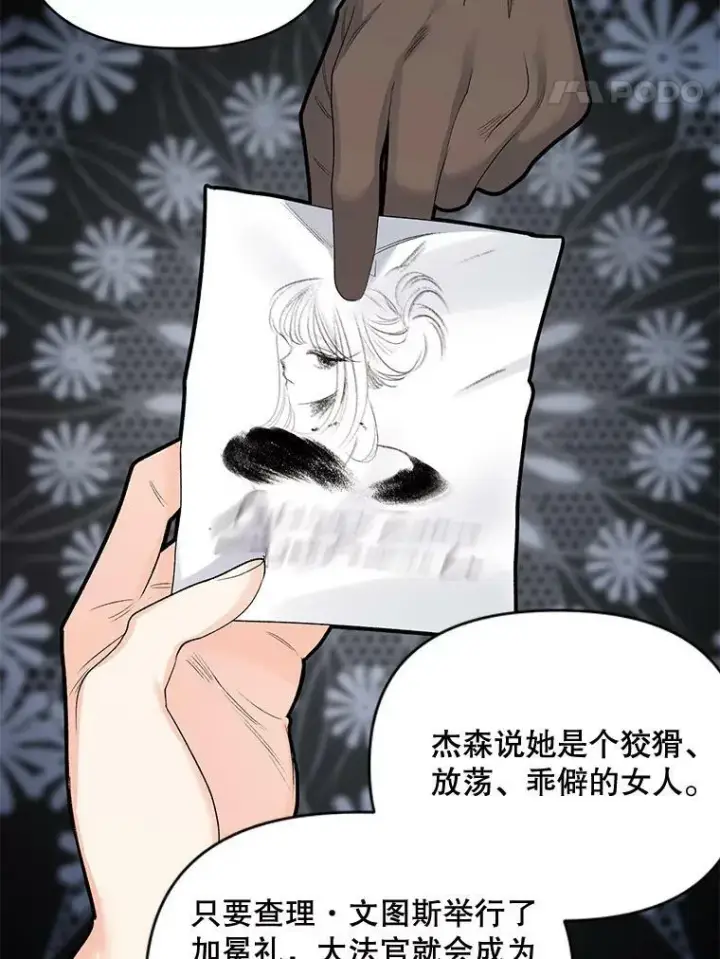 漫画《伯爵孤女的重生》80.桑科的开导第103张图