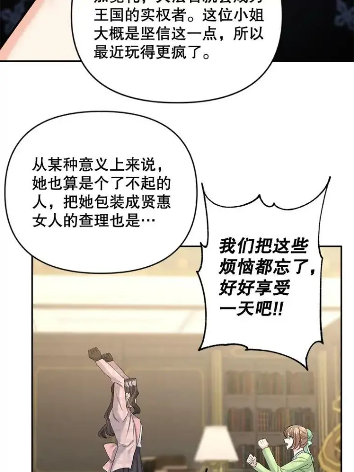 漫画《伯爵孤女的重生》80.桑科的开导第104张图