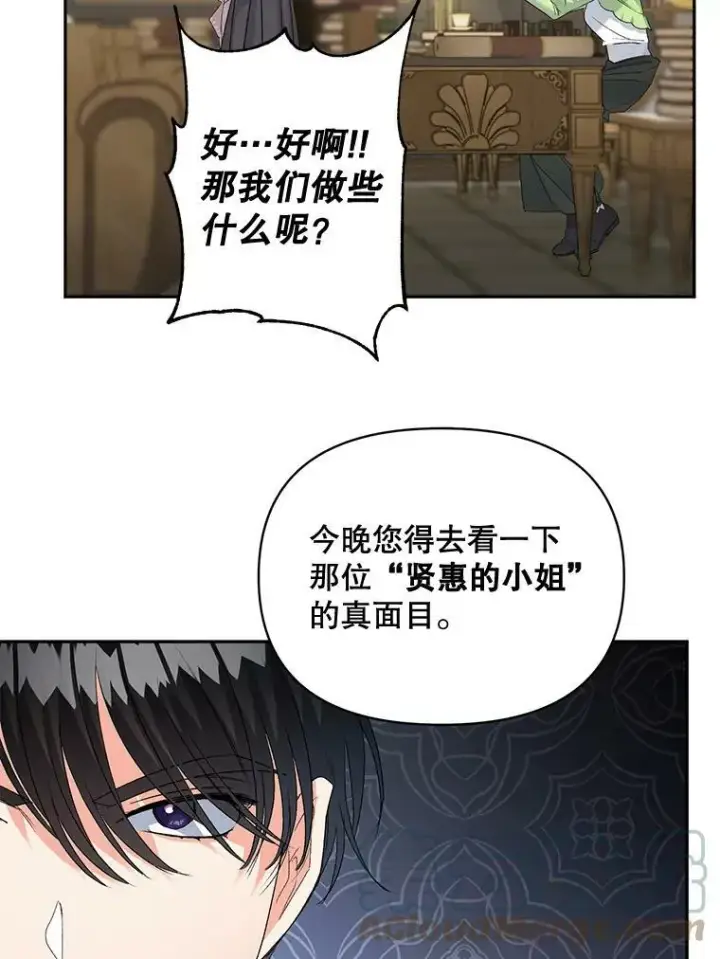漫画《伯爵孤女的重生》80.桑科的开导第105张图