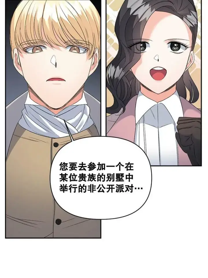 漫画《伯爵孤女的重生》80.桑科的开导第107张图