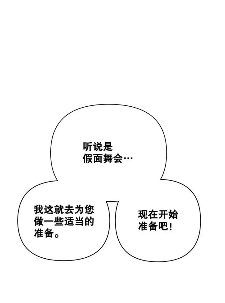 漫画《伯爵孤女的重生》80.桑科的开导第108张图