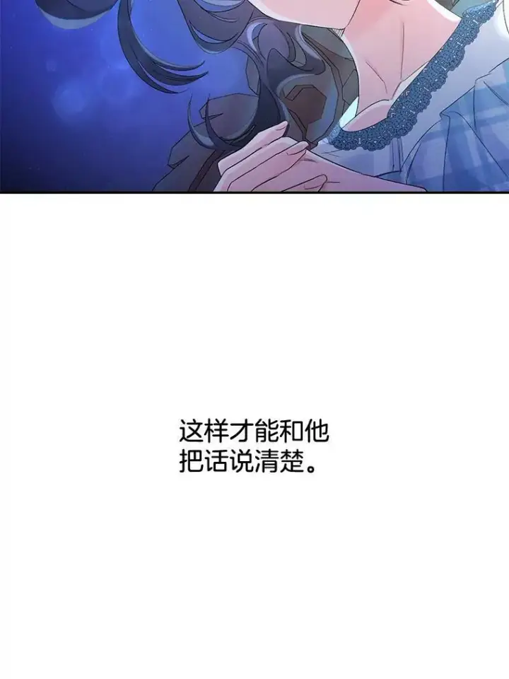 漫画《伯爵孤女的重生》80.桑科的开导第12张图