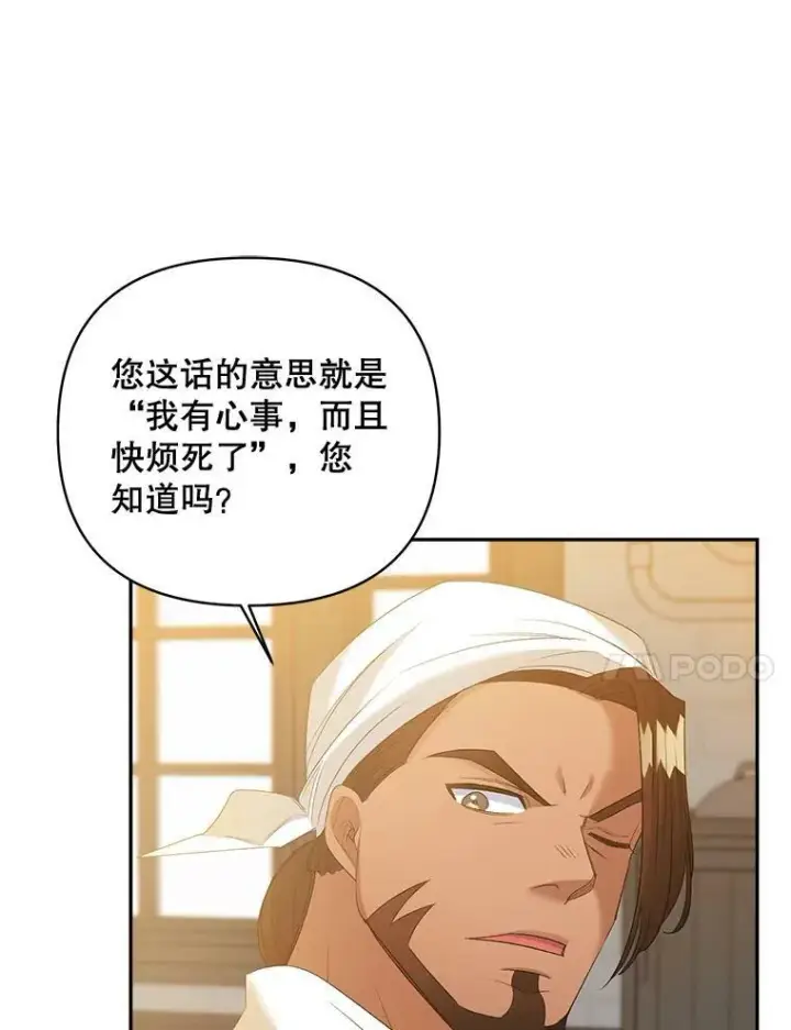漫画《伯爵孤女的重生》80.桑科的开导第18张图