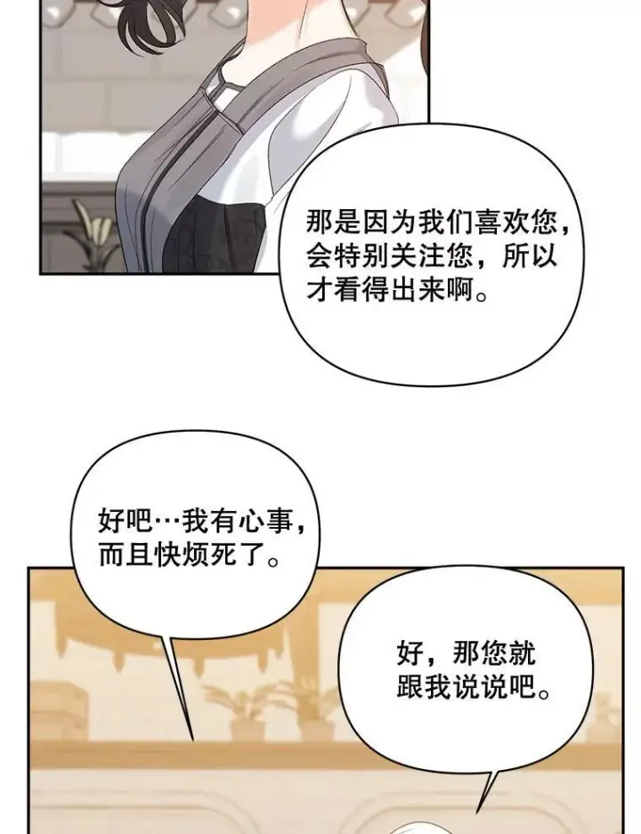 漫画《伯爵孤女的重生》80.桑科的开导第20张图