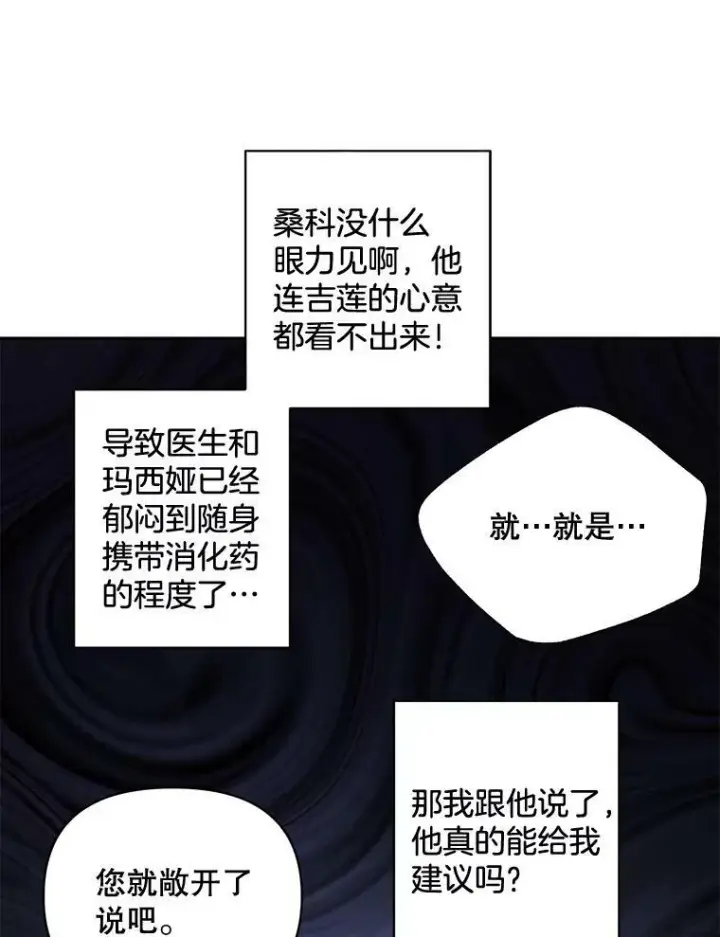 漫画《伯爵孤女的重生》80.桑科的开导第23张图