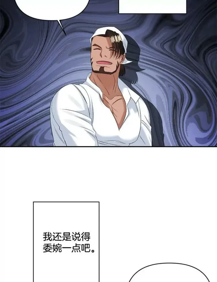 漫画《伯爵孤女的重生》80.桑科的开导第24张图