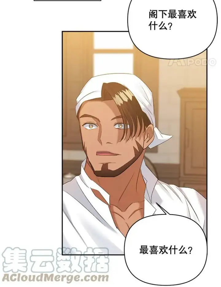 漫画《伯爵孤女的重生》80.桑科的开导第25张图