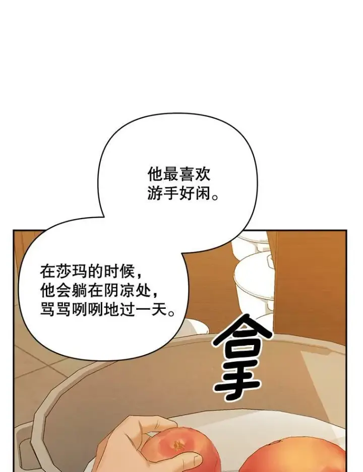 漫画《伯爵孤女的重生》80.桑科的开导第26张图