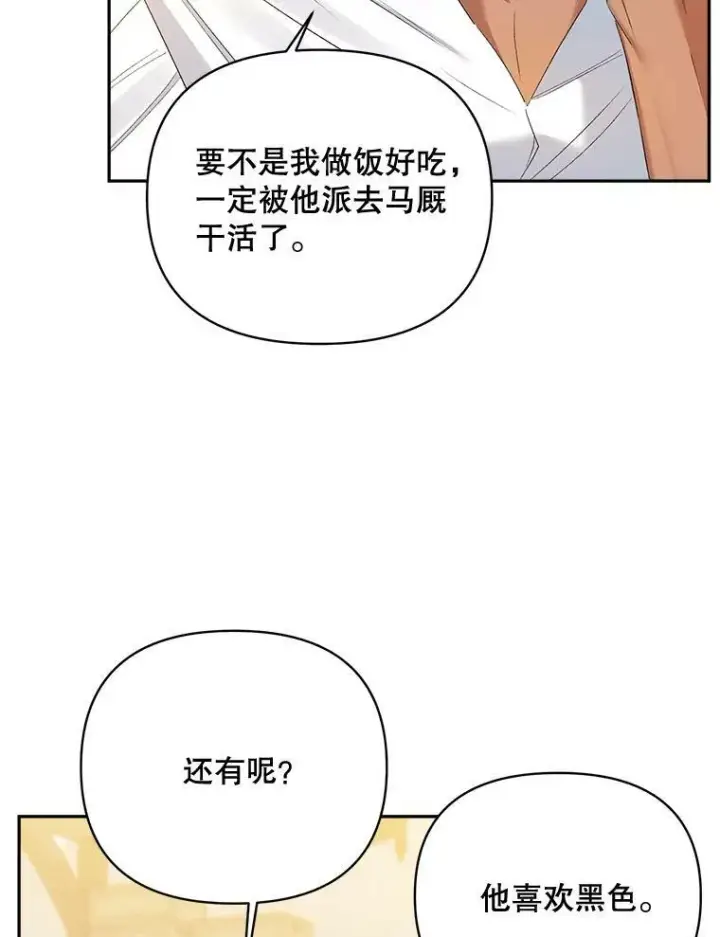 漫画《伯爵孤女的重生》80.桑科的开导第30张图
