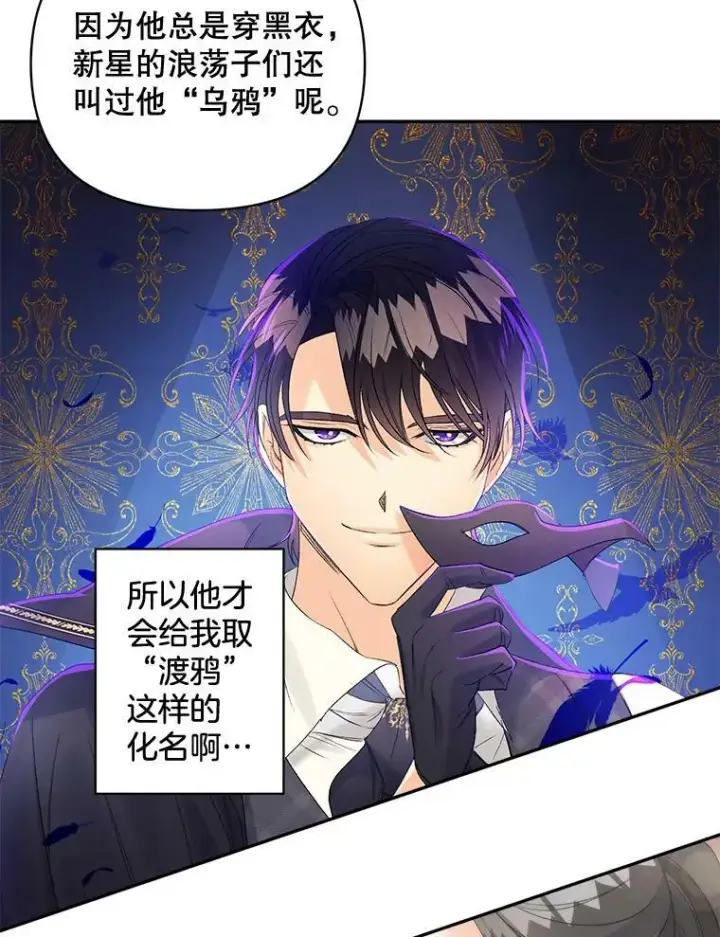 漫画《伯爵孤女的重生》80.桑科的开导第32张图