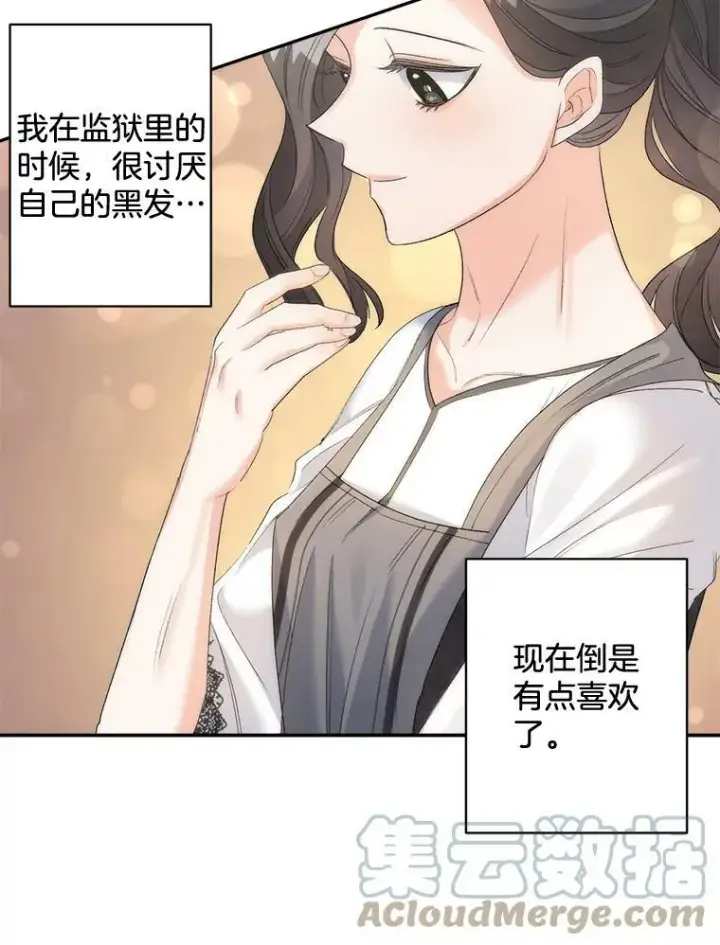 漫画《伯爵孤女的重生》80.桑科的开导第33张图