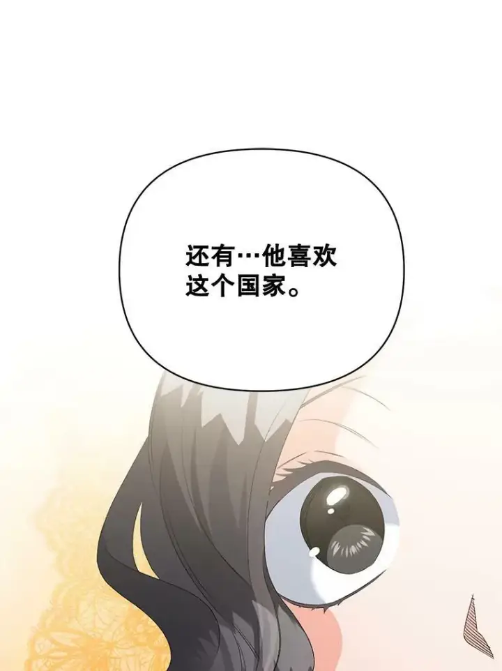 漫画《伯爵孤女的重生》80.桑科的开导第34张图