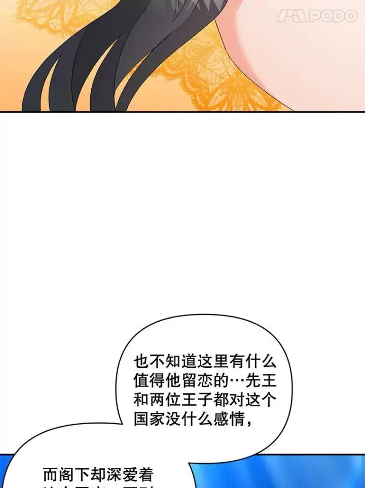 漫画《伯爵孤女的重生》80.桑科的开导第35张图