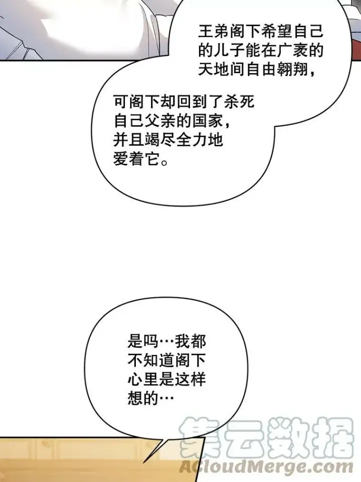 漫画《伯爵孤女的重生》80.桑科的开导第37张图
