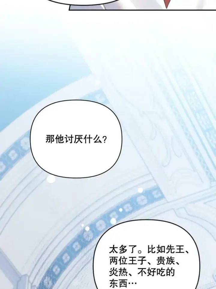 漫画《伯爵孤女的重生》80.桑科的开导第39张图