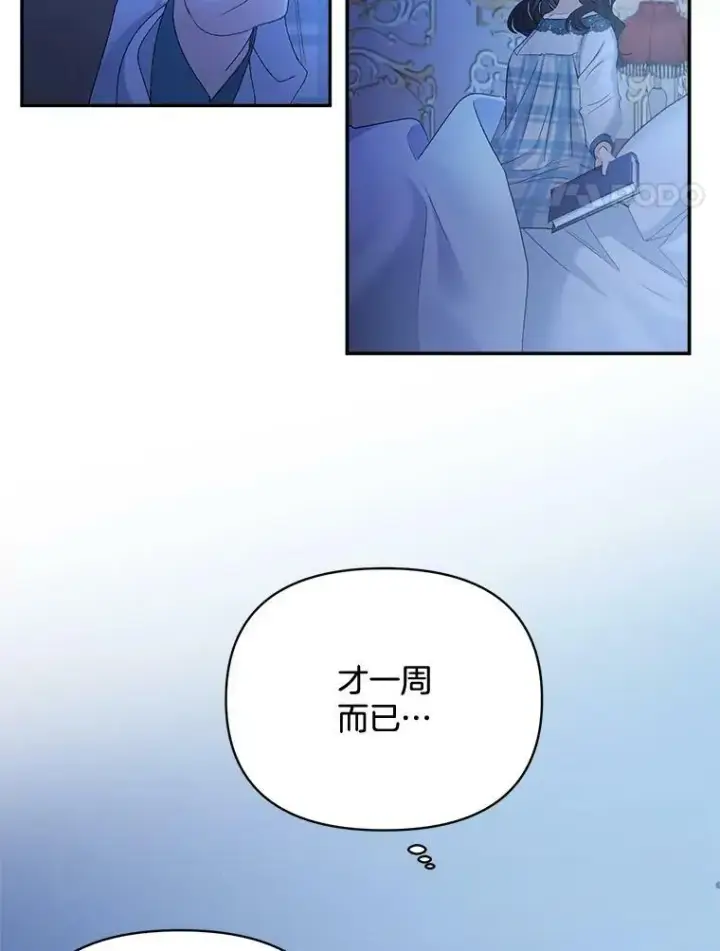 漫画《伯爵孤女的重生》80.桑科的开导第4张图