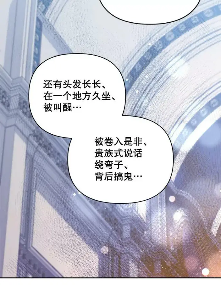 漫画《伯爵孤女的重生》80.桑科的开导第40张图