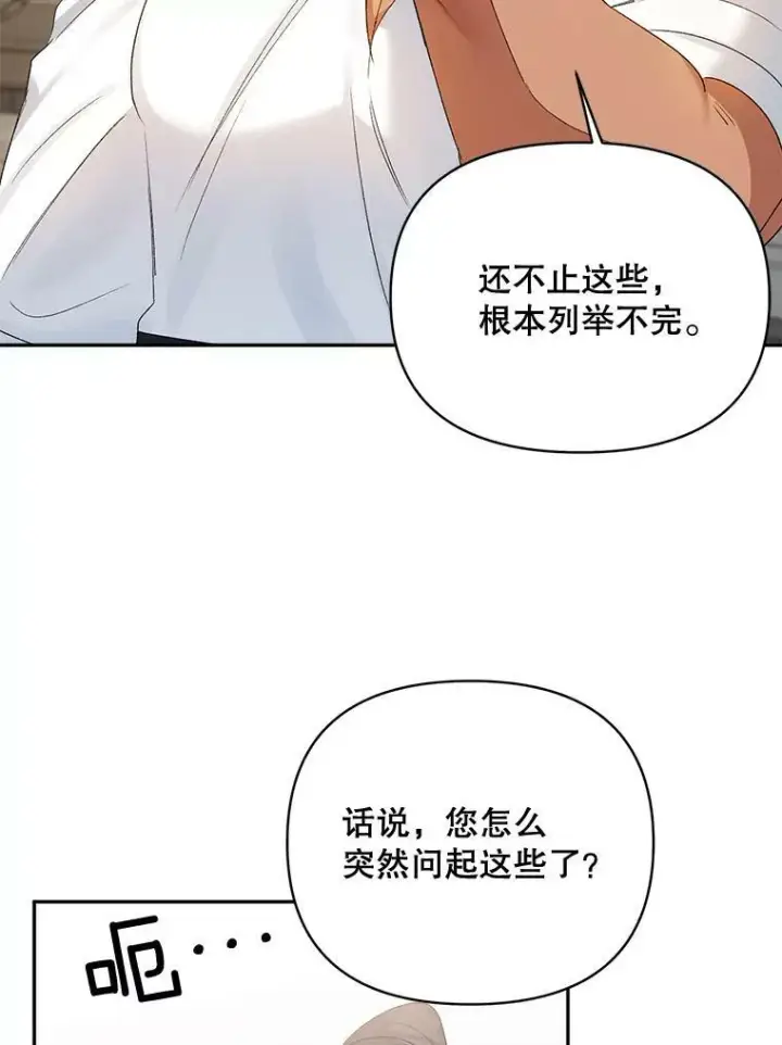 漫画《伯爵孤女的重生》80.桑科的开导第42张图