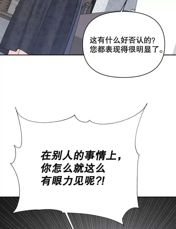 漫画《伯爵孤女的重生》80.桑科的开导第50张图