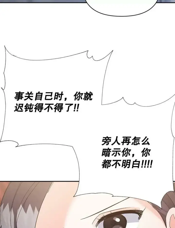 漫画《伯爵孤女的重生》80.桑科的开导第52张图