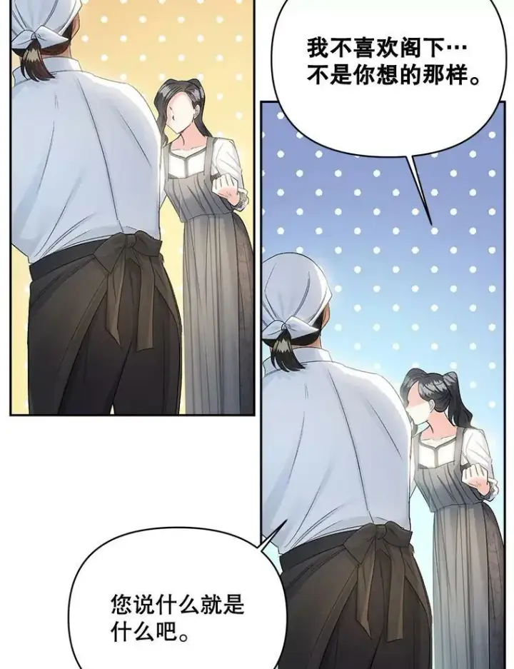 漫画《伯爵孤女的重生》80.桑科的开导第55张图