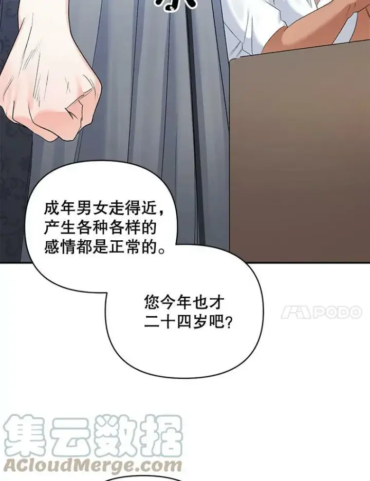 漫画《伯爵孤女的重生》80.桑科的开导第57张图