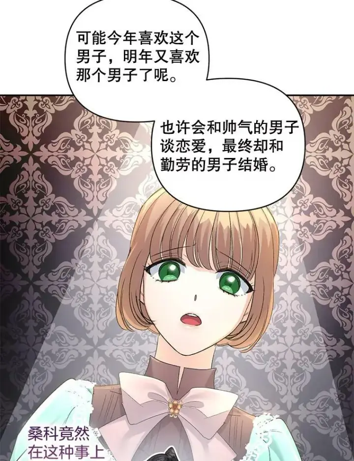 漫画《伯爵孤女的重生》80.桑科的开导第58张图