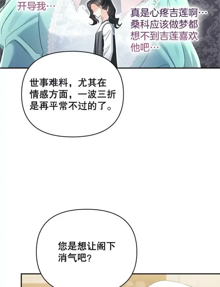漫画《伯爵孤女的重生》80.桑科的开导第59张图