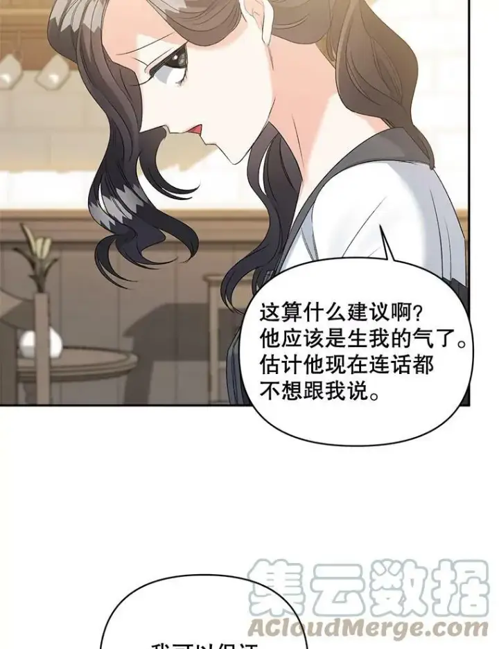 漫画《伯爵孤女的重生》80.桑科的开导第61张图