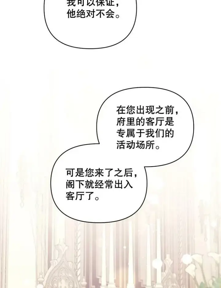 漫画《伯爵孤女的重生》80.桑科的开导第62张图
