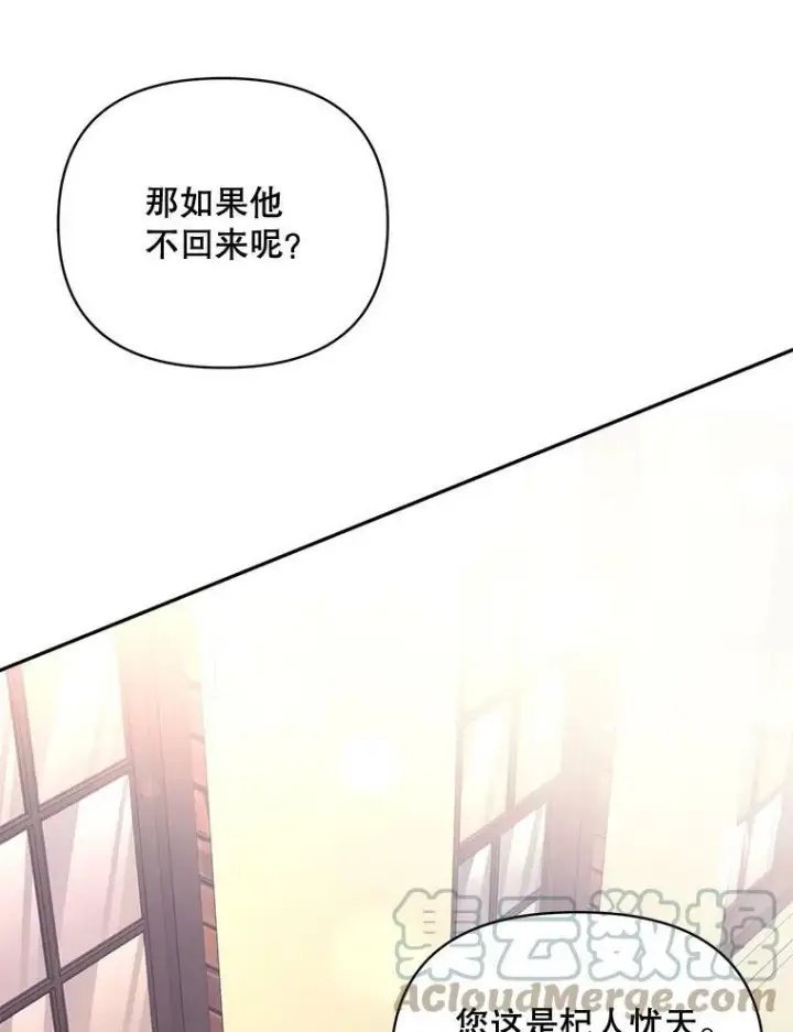 漫画《伯爵孤女的重生》80.桑科的开导第65张图