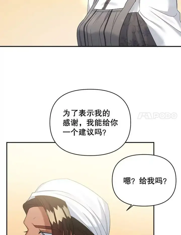 漫画《伯爵孤女的重生》80.桑科的开导第67张图