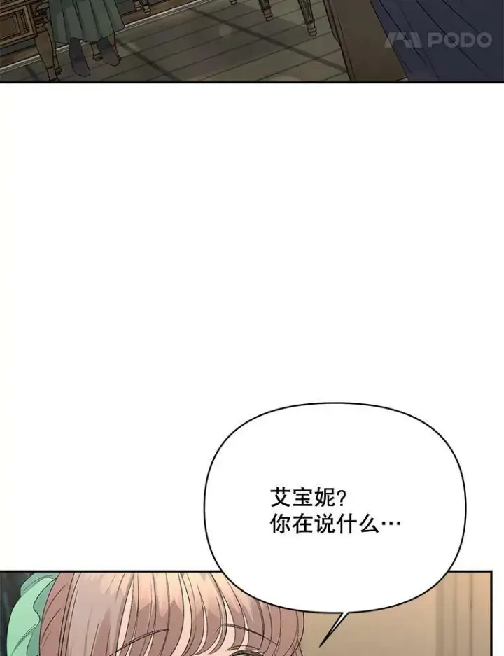 漫画《伯爵孤女的重生》80.桑科的开导第74张图